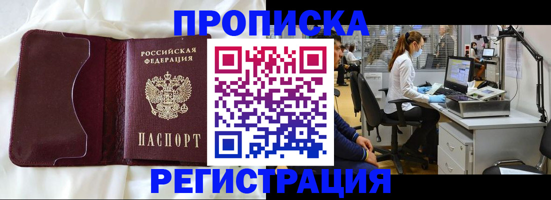 прописка законно в Краснодаре