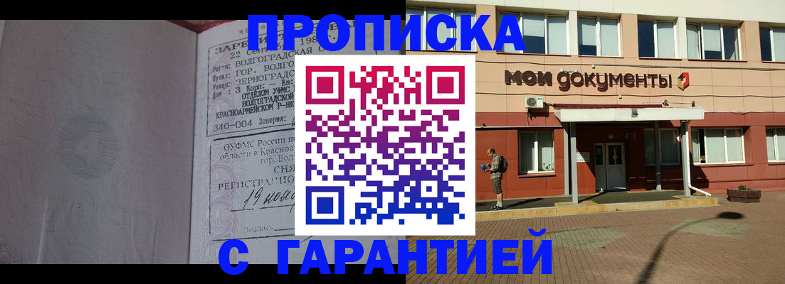 временная регистрация законно в Краснодаре