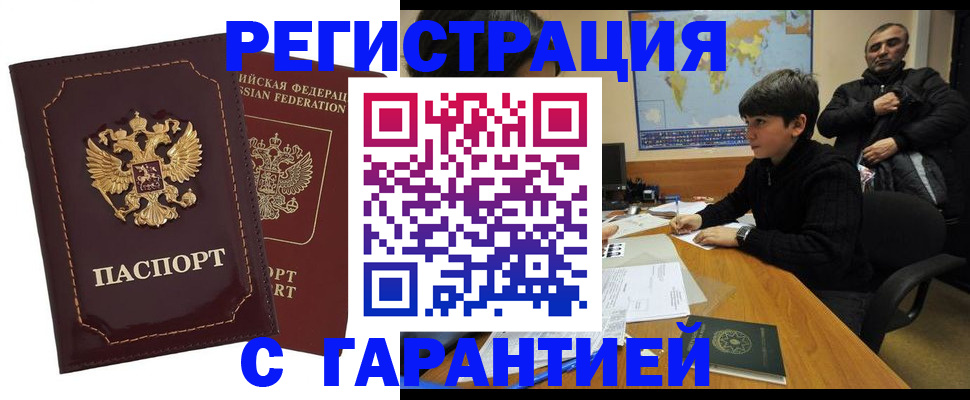 временная регистрация купить в Краснодаре