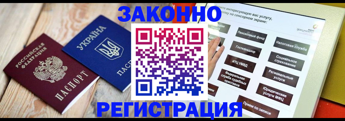 временная регистрация законно в Краснодаре